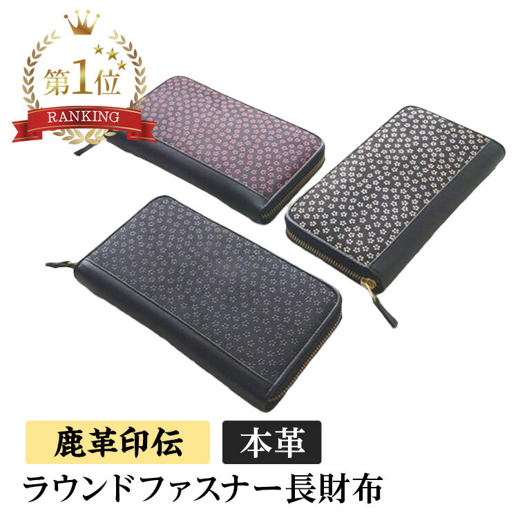 前川印傳 印伝 いんでん 麻の葉柄かぶせ　長財布 ファスナー Amazon | 印伝 鹿革×漆付け 長財布 ラウンドファスナー（小銭