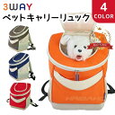 Pet field ペットフィールド 3Way リュック型 ペットキャリー PT60 ペットバッグ ~7Kg 移動便利 軽量 犬 猫 ホワイトデー 【送料無料】