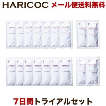 【50%OFF】HARICOC(ハリコシ) 28シャンプー7Daysトライアルセット 【メール便送料無料】 【おまけ付】 【美容室専売品】 お試し サンプル 美容液成分配合 ノンシリコン 無添加 弱酸性 アミノ酸系シャンプー 旅行用 ラベンダー カモミール 植物成分配合 弱酸性