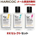 HARICOC(ハリコシ) ハリコシ髪実感セレクトセット(カモミールシャンプー)【クリックポスト送料無料】 【美容室専売品】 お試し サンプル トラベル 美容液成分配合 ノンシリコン 無添加 弱酸性 アミノ酸系シャンプー 旅行用 植物成分配合 弱酸性 敏感肌