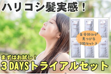 HARICOC(ハリコシ) ハリコシ髪実感3Daysトライアルセット【メール便送料無料】 【美容室専売品】 お試し サンプル 美容液成分配合 ノンシリコン 無添加 弱酸性 アミノ酸系シャンプー 旅行用 ラベンダーの香り カモミールの香り 植物成分配合 弱酸性 敏感肌