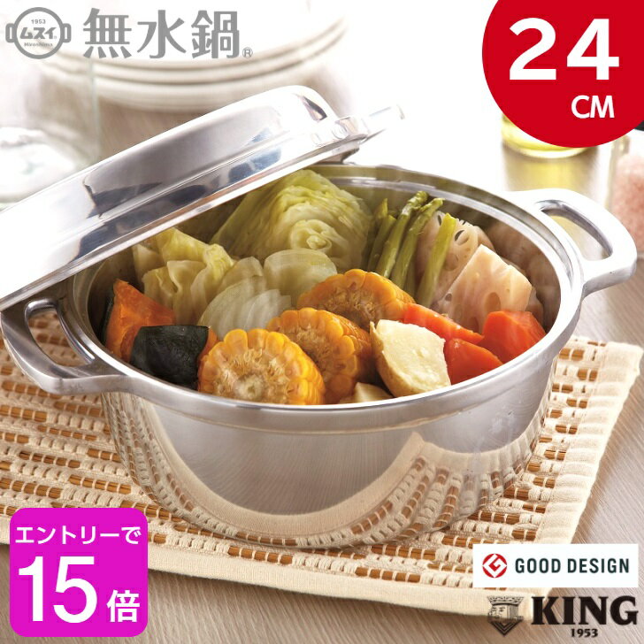 送料無料 KING 無水鍋 24cm 6.5合炊き 容量約4L SE2-228-3 電磁調理器対応 IH対応 高級 贈答品 テーブルウェア ランキング 人気商品 HAL ムスイ キング無水鍋 KING ムスイ 料理 キッチン 家電 鍋 新築 引っ越し 自宅 日本製 国産 アルミニウム プレゼント キング むすい