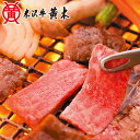 お中元2025 米沢牛焼肉セット 51-63056 お取り寄せグルメ ギフト ご贈答 自宅用 プレゼント 人気 ランキング 御中元 お誕生日 御礼 肉質にこだわ...