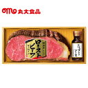 お中元2025 丸大食品 国産牛サーロインローストビーフ 51-54022 お取り寄せグルメ ギフト ご贈答 自宅用 プレゼント 人気 ランキング お誕生日 御礼 詰め合わせセットです ソース付き