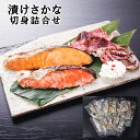お中元2025 漬け魚切身詰合せ 51-27017 お取り寄せグルメ 海産 ギフト ご贈答 自宅用 プレゼント 人気 ランキング ギフト お誕生日 秋鮭・しまほ...