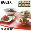 お中元2025 磯じまん日本全国うまいものめぐり 8個入り 59-04030 内祝 結婚祝い お歳暮 香典返し 敬老の日 七五三 両親 自宅 プレゼント お誕生...
