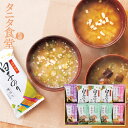 ギフト タニタ食堂監修減塩みそ汁・白子のり詰合せ AM5-17-3 ランキング 人気商品 香典返し 内祝 出快気祝い 結婚祝い お歳暮 父の日 香典返し 敬老の...