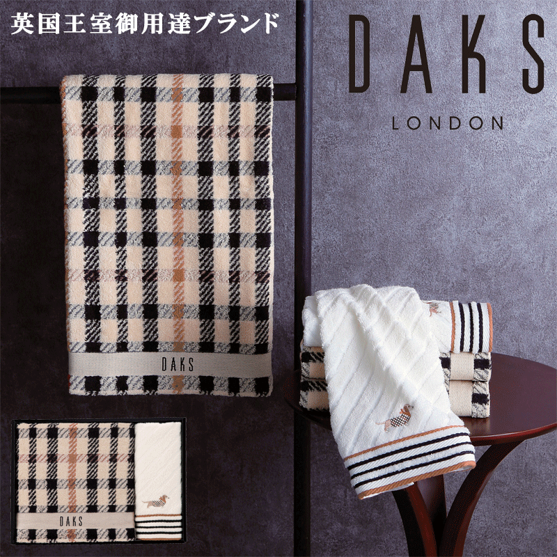 クリスマス DAKS ダックス ハウスチェック フェイスタオル2P、ウォッシュタオル　AM2-20-5　内祝　出快気祝い　結婚祝い　お歳暮　父の日　香典返し　英国王室御用達ブランド　敬老の日　七五三　クオリティファースト　孫　自宅　Christmas　プレゼント　送料無料　Xmas