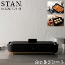 【ポイント10倍】ホットプレート 象印 STAN. SE2-260-3 ギフト 結婚祝い 贈り物 お礼 引き出物 自宅用 ランキング ギフト用包装紙 ラッピング プレゼント 引越し 料理 シンプル 人気 贈り物 喜ばれる 家族 多機能 温度調節プラグケース 深型プレート お誕生日 景品 自己消費