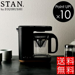 【ポイント10倍】おしゃれ スタン 象印コーヒーメーカー STAN. ZOJIRUSHI SE3-263-1 シンプル プレゼント スタンス マグカップ 2杯 180ml×2杯 高級 贈答品 家電 ランキング 人気商品 送料無料 お礼 引越 自宅 成人式 七五三 誕生日プレゼント 珈琲 御礼 敬老記念品