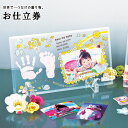フォトデコム ガラスフレーム手形足形(お仕立て券) SE5-34-2 内祝い 景品 記念品 プレゼント 出産祝い フォトフレーム 七五三 世界で一つだけ 記念日...