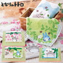 となりのトトロ 森のひなたぼっこ バスタオル フェイスタオル ウォッシュタオル2P SE5-48-5 内祝 快気祝い 結婚祝い 父の日 敬老の日 七五三 孫 両親 自宅 応援 プレゼント 御礼 お誕生日 「トトロ」のほのぼのした世界が広がるコレクション