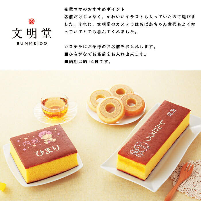 5個セット出産内祝名入れ商品 文明堂 五三名入れ(桐箱入)　SE5-23-1.2 出産内祝 人気商品 内祝 出産 まとめ買い まとめ 大量 出産祝い 七五三 孫 両親 自宅 御礼 かすてら お祝い プレゼント お誕生日 お返し 添加物を使わず、職人の手で焼き上げ