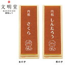 5個セット出産内祝名入れ商品 文明堂 五三名入れ(桐箱入) SE5-23-1.2 出産内祝 人気商品 内祝 出産 まとめ買い まとめ 大量 出産祝い 七五三 孫...