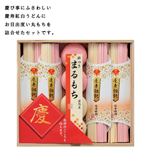 名入れ食品 慶びのめんめん 木箱入 SE5-27-2 出産内祝 人気商品 内祝 出産 孫 両親 自宅 御礼 応援 プレゼント お誕生日 送料無料 慶び事にふさわしい慶寿紅白うどんに丸もちを詰合せ めでたい お祝い 紅白 高級 縁起物 赤ちゃん 名入れ食品 慶びのめんめん 木箱入 SE5-27-2 出産内祝 人気商品 内祝 出産 孫 両親 自宅 御礼 応援 プレゼント お誕生日 送料無料 慶び事にふさわしい慶寿紅白うどんに丸もちを詰合せ めでたい お祝い 紅白 高級 縁起物 赤ちゃん