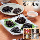 廣川昆布 万味豊秀 佃煮4品詰合せ(BM-15) SE5-307-8 内祝 快気祝い 結婚祝い お歳暮 父の日 香典返し 敬老の日 七五三 孫 両親 自宅 応援...