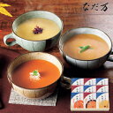 老舗料亭 なだ万 和風スープ(9個入) SE5-290-4 内祝 快気祝い 結婚祝い 父の日 敬老の日 七五三 孫 両親 自宅 プレゼント 御礼 成人式 引越し...