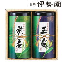 ギフト 伊勢園 伊勢銘茶詰合せ SE5-310-1 内祝 快気祝い 結婚祝い お歳暮 父の日 香典返し 敬老の日 七五三 孫 両親 自宅 応援 プレゼント 御礼 成人式 引越し お盆 お誕生日