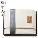 織布美人 ラムウール綿毛布(毛羽部分) ギフト SE5-113-2 内祝 快気祝い 結婚祝い 父の日 敬老の日 七五三 孫 両親 自宅 応援 プレゼント 御礼 ...