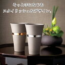 日本製J-mode リングペアカップ SE5-156-2 テーブルウェア 内祝 出快気祝い 結婚祝い 敬老の日 七五三 孫 両親 自宅 プレゼント お誕生日 父...