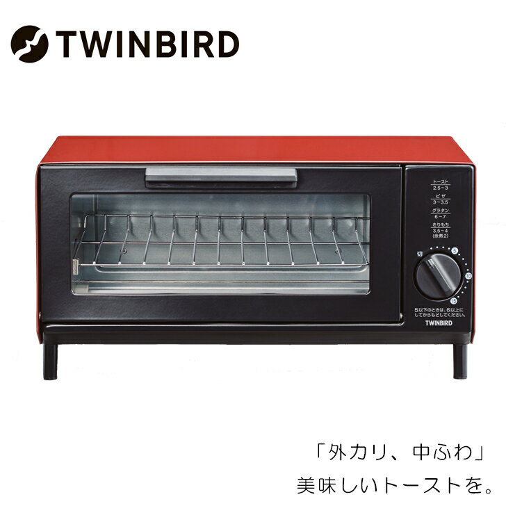 ツインバード 【ポイント10倍】オーブントースターTWINBIRD SE4-244-1 調理家電 人気商品 内祝 結婚祝い お歳暮 香典返し 敬老の日 七五三 両親 自宅 プレゼント 成人式 お誕生日 送料無料 父の日母の日 「外カリ、中ふわ」の美味しいトーストを。