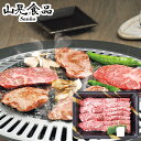 【ポイント10倍】メーカー直送 山晃食品 黒毛和牛焼肉用 SE4-298-2 山晃食品 内祝 結婚祝い お歳暮 香典返し 敬老の日 七五三 両親 自宅 プレゼント 成人式 お誕生日 送料無料 父の日母の日 お取り寄せ 脂肪が少なく赤身で肉本来の味が楽しめる黒毛和牛