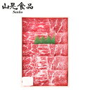メーカー直送 山晃食品 神戸牛すき焼き・しゃぶしゃぶ用 SE5-238-5 山晃食品 内祝 結婚祝い お歳暮 香典返し 敬老の日 七五三 両親 自宅 プレゼント 成人式 お誕生日 送料無料 父の日母の日 お取り寄せ 赤身肉ならではのあっさりした味わい