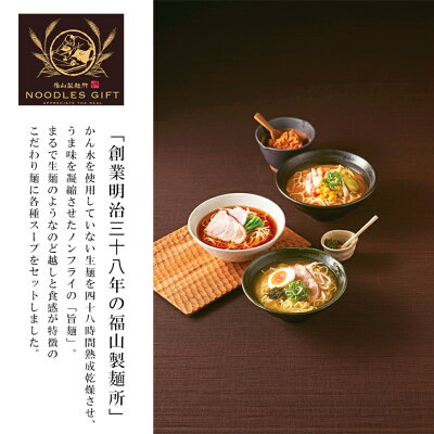 ギフト専門店ハリカ 福山製麺所「旨麺」SE3-429-1 人気商品 内祝 結婚祝い お歳暮 父の日 香典返し 敬老の日 七五三 孫 両親 自宅 プレゼント 御礼 成人式 御年賀 応援 プレゼント お誕生日 ラーメン 画像2