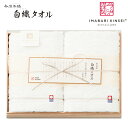 今治謹製 白織タオル フェイスタオル2P SE5-105-2 内祝 結婚祝い 父の日 香典返し 敬老の日 七五三 孫 両親 自宅 プレゼント 御礼 認定番号 第...