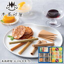 お中元2025 本高砂屋 エコルセギフト 59-18057 お取り寄せスイーツ ギフト ご贈答 自宅用 プレゼント 人気 ランキング 御中元 御礼 お誕生日 詰...