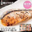 お中元2025 メーカー直送 ふくいサーモン漬け魚詰合せ4種8切 51-27041 ギフト ご贈答 プレゼント 人気 ランキング お取り寄せグルメ セット ご家族で ご自宅で 内祝い 食品 お礼 お誕生日 福井のきれいな水で育てられた、漬け魚味比べ(味噌・粕・醤油麹・塩麹)