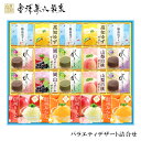 お中元2025 金澤兼六製菓バラエティデザート詰合せ 51-82034 内祝 出快気祝 お取り寄せ スイーツご贈答 自宅用 プレゼント 人気 ランキング ギフト...