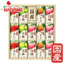 お中元2025 カゴメ国産100%フルーツジュースギフト 51-87044 お取り寄せドリンク ギフト ご贈答 自宅用 プレゼント 人気 ランキング ギフト フルーツジュース お誕生日 自然をおいしく楽しく カゴメならではの贅沢な国産果汁100%のジュースです。