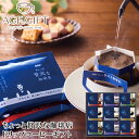 お歳暮2025 ちょっと贅沢な珈琲店ドリップコーヒーギフト 52-90040 お取り寄せドリンク ギフト 贈答品 自宅用 プレゼント 人気 ランキング ギフト 深いコクのブレンドタイプをセットにしました