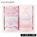 ジルスチュアート ブルームオーナメント フェイスタオル2P SE5-66-8 内祝 出産祝い 快気祝い 結婚祝い 敬老の日 七五三 孫 両親 自宅 応援 プレゼ...