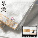 泉織 よりすぐり バスタオル2P SE5-86-5 人気商品 内祝 結婚祝い 香典返し 敬老の日 孫 両親 自宅 御礼 プレゼント お誕生日 送料無料 独自のこ...