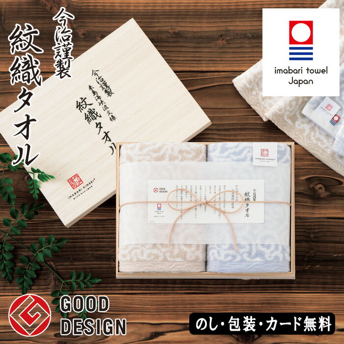 今治謹製 フェイスタオル 【ポイント10倍】今治タオル今治謹製 紋織タオル 木箱入フェイスタオル2P SE4-122-5 ブルー 人気商品 内祝 結婚祝い 香典返し 敬老の日 七五三 孫 両親 自宅 御礼 成人式 御年賀 プレゼント お誕生日 送料無料 どなたにお贈りするにも間違いのない、安心のタオルギフト