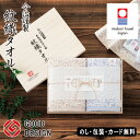 今治タオル 今治謹製 紋織タオル 木箱入 バスタオル2P SE5-108-11 ブルー 人気商品 内祝 結婚祝い お歳暮 父の日 香典返し 敬老の日 七五三 孫...