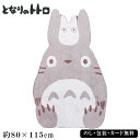 となりのトトロ うたた寝 お昼寝ケット SE5-49-6 ギフト 贈答品 お中元 お歳暮 内祝 快気祝い 結婚祝い 応援 プレゼント 御礼 お誕生日 「トトロ」のほのぼのした世界が広がるかわいいファブリックコレクション。(3)