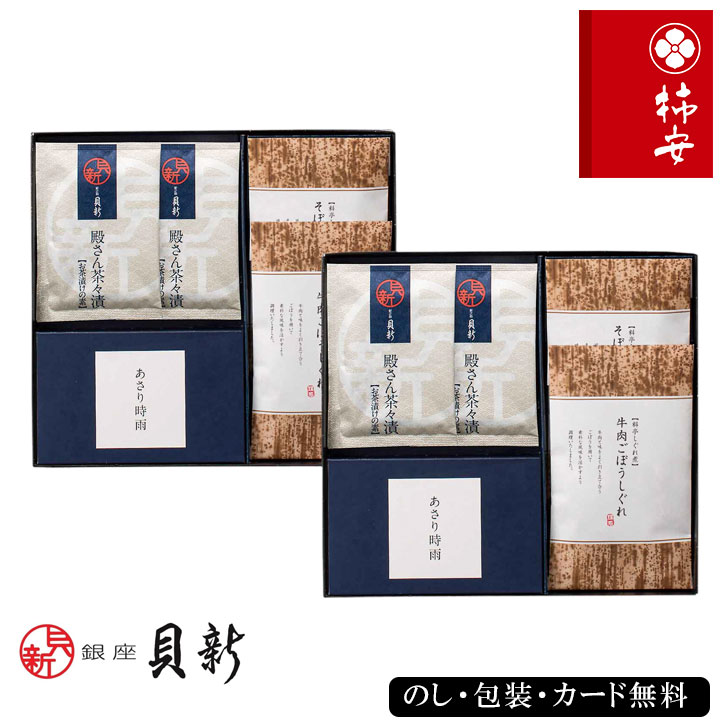 あす楽対応 柿安本店・新之助貝新 しぐれ詰合せ EG4-14-3 内祝 出産内祝 結婚内祝 香典返し 粗供養 回忌法要 法事 お返し 快気祝 返礼品 プレゼント ボリューム 誕生日 おみやげ お土産 2つの老舗しぐれを 食べ比べ