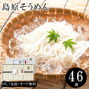 お中元2025 島原手延素麺 白絹「二年物」51-76085 お取り寄せグルメ ギフト ご贈答 自宅用 プレゼント 人気 ランキング 御中元 良質な小麦を見極め...