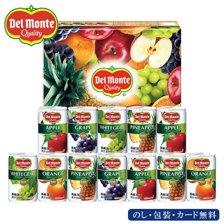お中元2024 デルモンテ 100％果汁飲料ギフト 41-86010 お取り寄せドリンク ギフト ご贈答 自宅用 プレゼント 人気 ランキング ギフト フルーツジュース お誕生日 もらってうれしいスマートパッケージでお届けしますのサムネイル