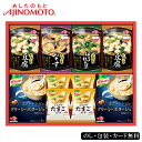 お中元2025 具たっぷり味噌汁&クノールスープギフト 59-03017 お取り寄せ ギフト ご贈答 自宅用 プレゼント 人気 ランキング 御歳暮冬ギフト お湯を注いですぐに食べられる、簡単で美味しいスープギフトです。