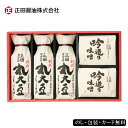 【最強配送対応】お中元2025 正田醤油 醤油百撰ギフト59-02045 お取り寄せグルメ ギフト ご贈答 自宅用 プレゼント 人気 ランキング お誕生日 御礼内祝 快気祝い 結婚祝い 父の日 敬老の日 七五三 孫 両親 自宅 しょうゆと味噌の詰め合わせセットです