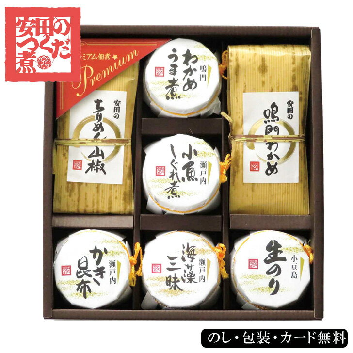 お中元2024 安田の佃煮 海霞（瀬戸内産主原料限定）49-07043 内祝 お取り寄せグルメ ギフト ご贈答 自宅用 プレゼント 人気 ランキング 御礼 お誕生日 佃煮セット ご飯のお供に