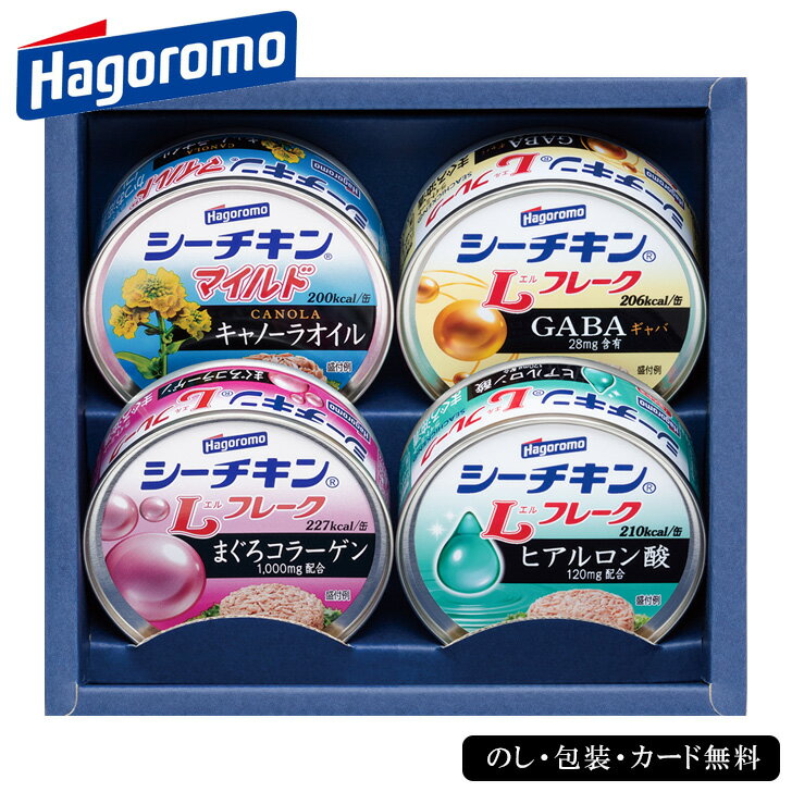 お中元2024 シーチキンギフトはごろもフーズ 49-25017内祝 ご挨拶 ギフト ご贈答 自宅用 プレゼント 人気 ランキング 御中元 御礼 お誕生日 自宅 人気の水産缶セットです 缶詰 オイル