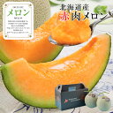 お中元2025 産地直送 北海道キングメロン2玉 51-17038 お取り寄せグルメ ギフト ご贈答 自宅用 プレゼント 人気 ランキング 御中元 夏ギフト お...