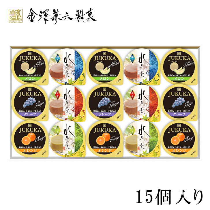 【P最大10倍】あす楽対応 お中元2023 金澤兼六製菓フルーツゼリー＆水羊羹ギフト15個入39-24041 内祝 お取り寄せスイーツ ギフト ご贈答 自宅用 プレゼント 人気 ランキング 御中元 御礼 お誕生日 詰め合わせ 自宅 夏にピッタリのゼリーと水ようかん詰めあわせ 喜びの声多数のサムネイル