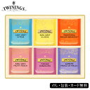 TWININGSティーバッグ ギフト コレクション SE5-276-11 内祝 快気祝い 結婚祝い 父の日 敬老の日 七五三 孫 両親 自宅 プレゼント 御礼 成人式 引越しお誕生日 英国紅茶の歴史とともに300余年、王室御用達紅茶 トワイニング