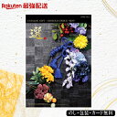 【最強配送】ハリカ×千趣会コラボ カタログギフト(ポトスコース) 出産祝い 出産内祝い 内祝い 引き出物 香典返し 結婚祝い 引出物 入学内祝い ギフト 引越し お返し お祝い 粗供養 グルメ グルメカタログギフト敬老の日 七五三 お中元 お歳暮 \休日・祝日休まず発送/